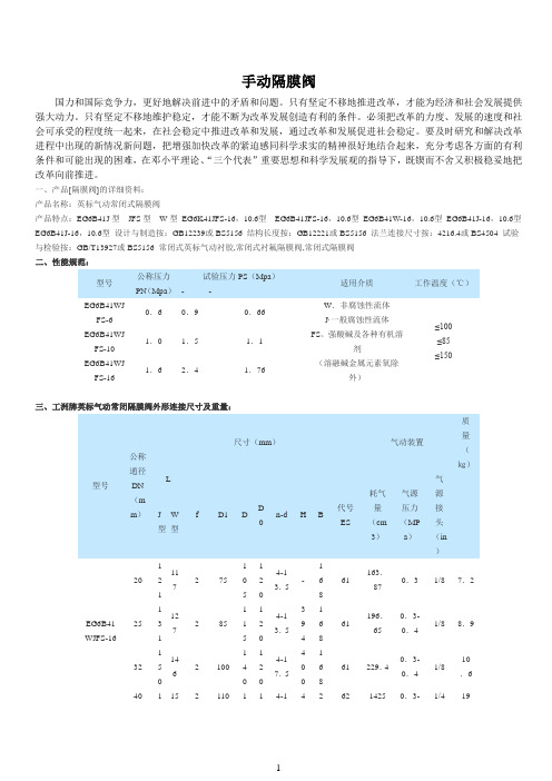 手动隔膜阀