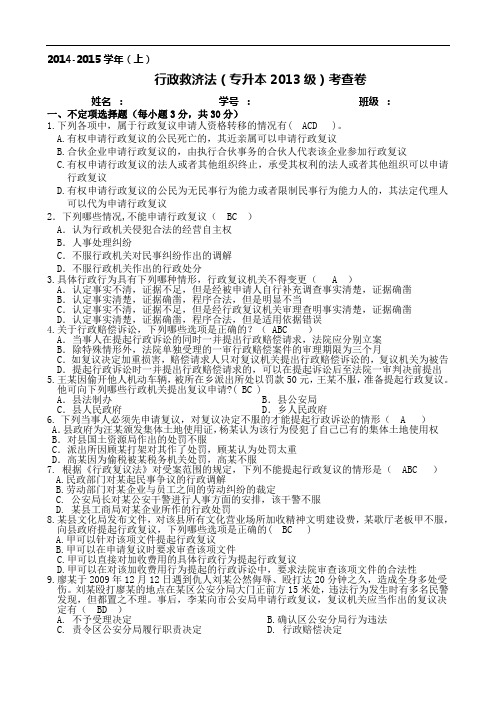 行政救济法考查题2.doc2附
