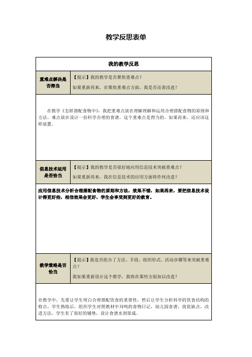 《怎样搭配食物》教学反思