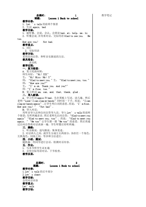 【最新】科普版三年级英语下册全册教案