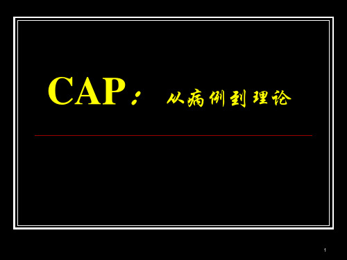 社区获得性肺炎CAP