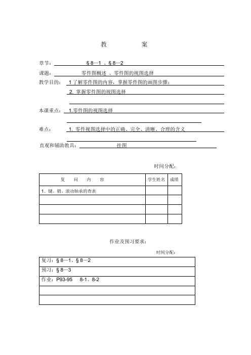 第8-9章装配图