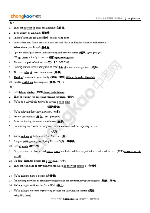 天津中考英语完成句子题目考点大纲