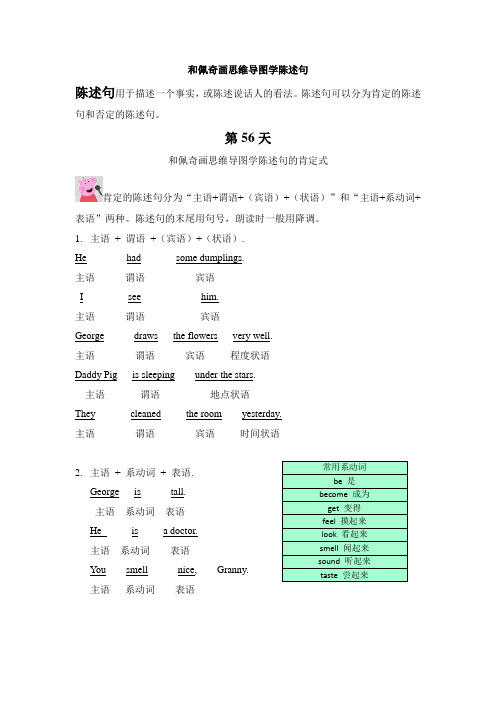 天和佩奇画思维导图学小学英语语法——第56天陈述句的肯定式全国通用版