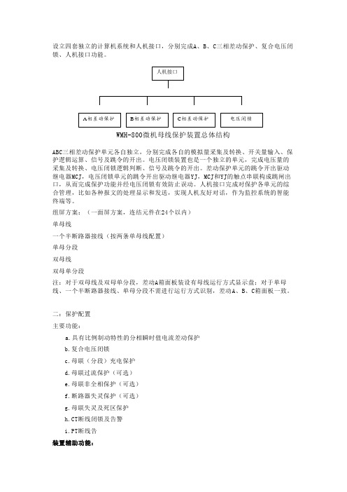 母差保护讲稿