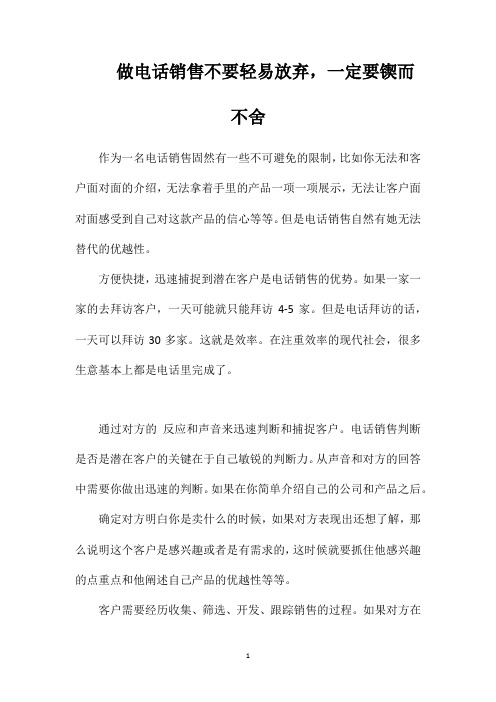 做电话销售不要轻易放弃,一定要锲而不舍