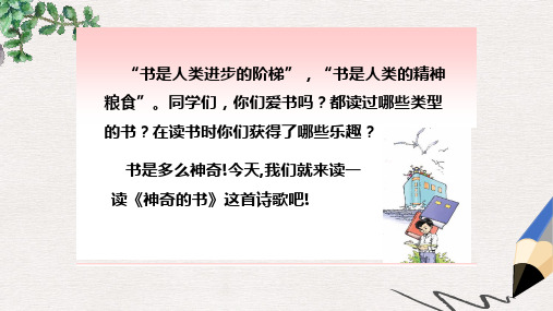 北师大版小学五年级语文下册《神奇的书》PPT精品ppt课件