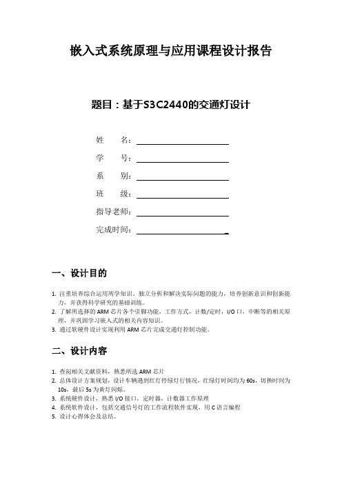 嵌入式交通灯设计报告实验运行并通过