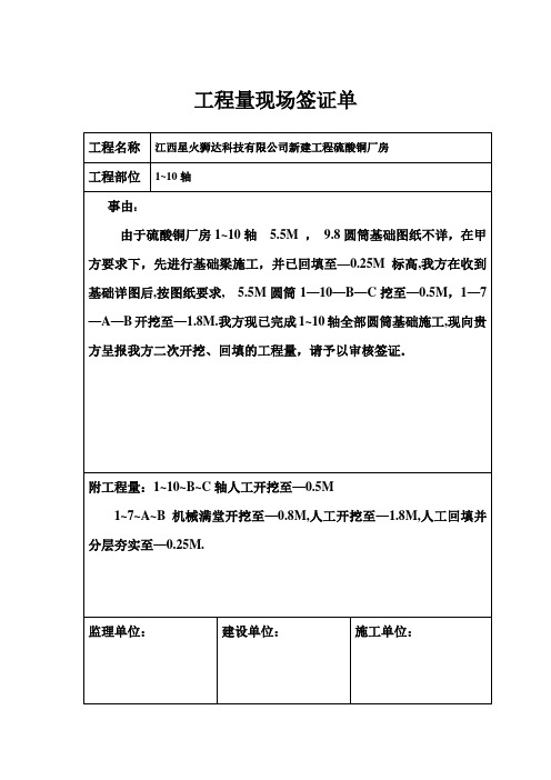 工程量现场签证单