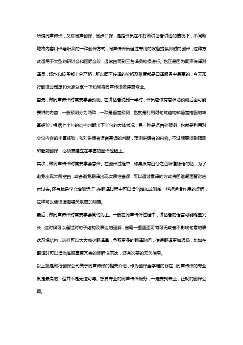 如何将同声传译做得更专业？知行翻译公司总结了3点