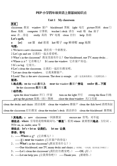 人教版小学四年级英语上册各单元知识点