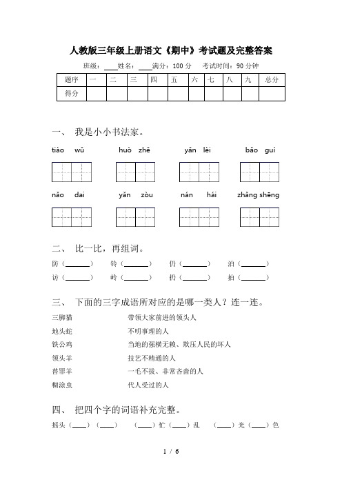 人教版三年级上册语文《期中》考试题及完整答案