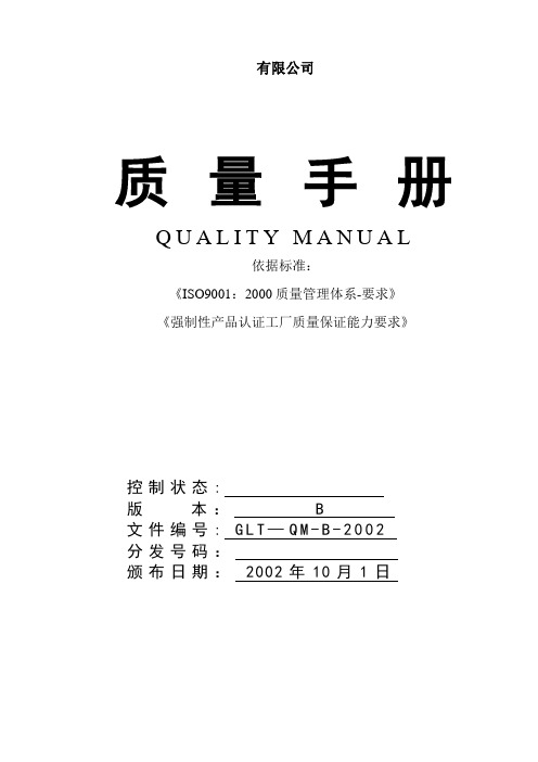 ISO9001：2000质量管理体系