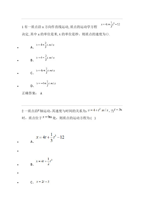 大学物理题库第一章(二)南京工程学院