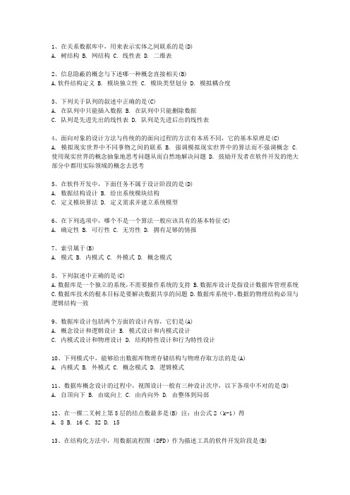 2011吉林省计算机等级考试试题 二级C试题考资料