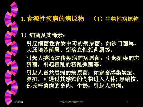 食源性疾病和食物中毒培训课件