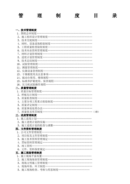 建筑工程项目管理制度完整版