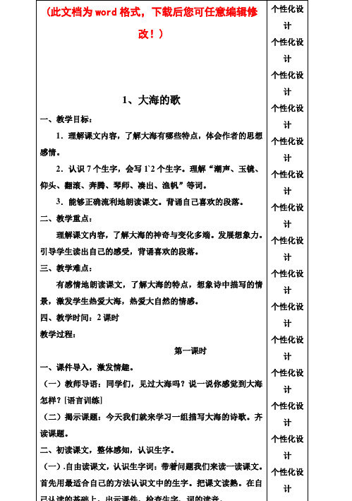 S版语文集体备课教案(小学三年级上册)