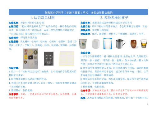 苏教版科学二年级下册实验单