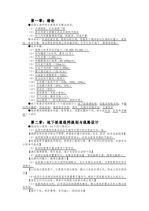 地下铁道 知识点