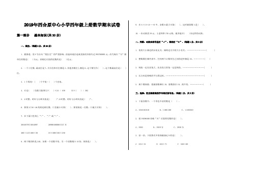 2019年小学四年级上册数学期末试卷及答案