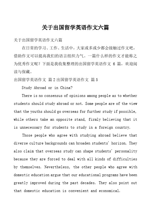 关于出国留学英语作文六篇