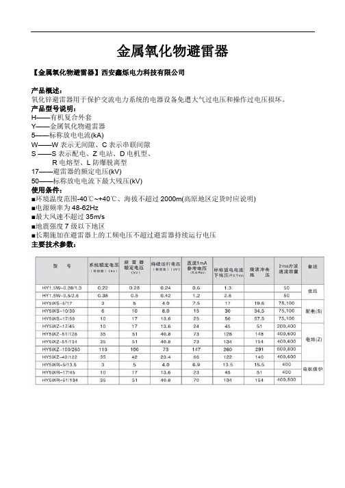 金属氧化物避雷器