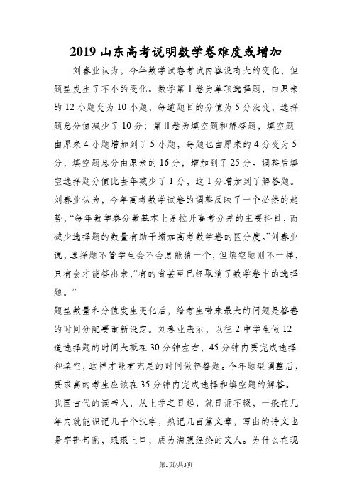 山东高考说明数学卷难度或增加