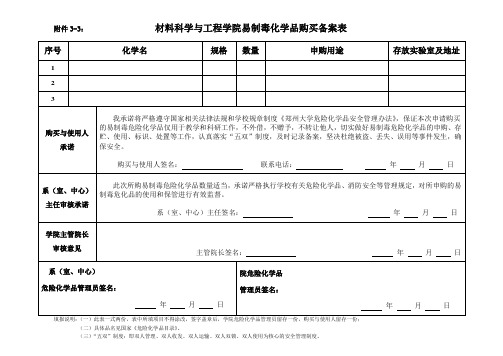 材料科学与工程学院易制毒化学品购买备案表