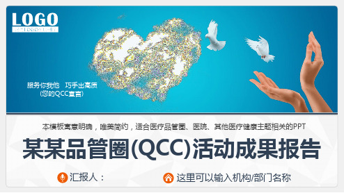 品管圈(QCC)活动成果报告PPT课件模板培训学习宣传