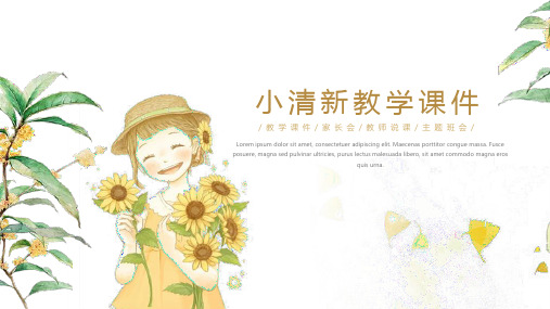 动漫小清新女孩教学课件ppt