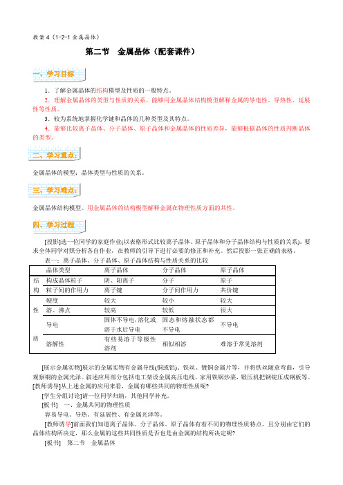 人教版高中化学第三册(必修+选修)金属晶体教案