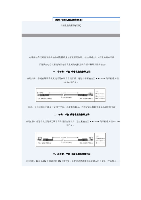 音频电缆的接法(组图)