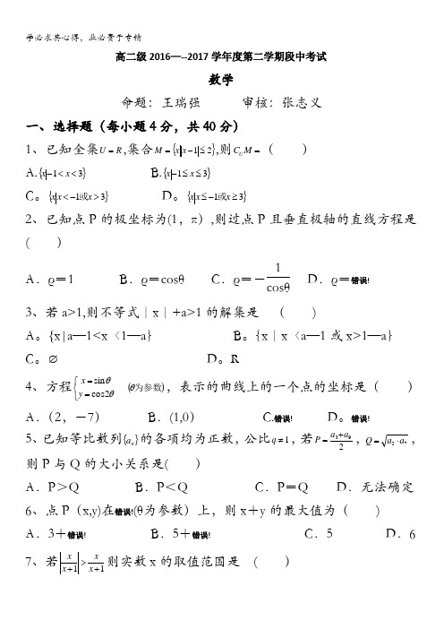 甘肃天水市一中2016-2017学年高二下学期第二学段考试数学试题 含答案