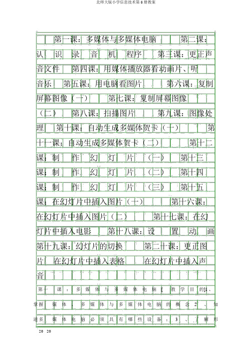 北师大版小学信息技术第5册教案