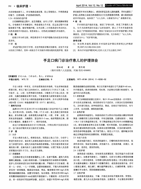 手足口病门诊治疗患儿的护理体会