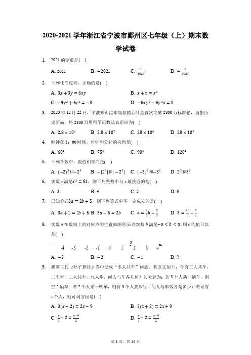 2020-2021学年浙江省宁波市鄞州区七年级(上)期末数学试卷(附答案详解)