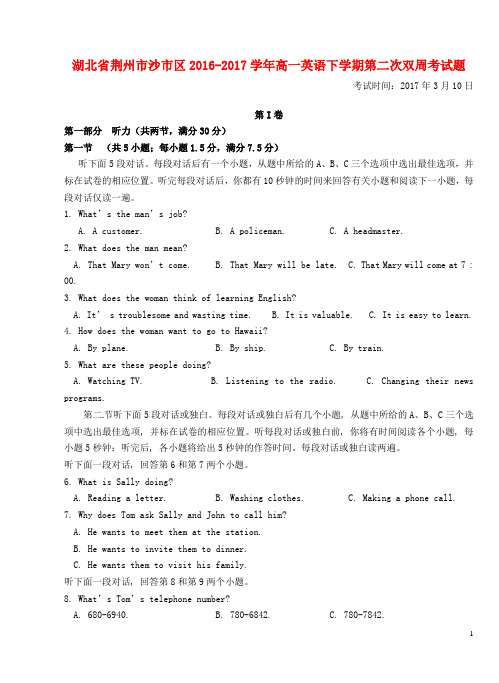 湖北省荆州市沙市区高一英语下学期第二次双周考试题