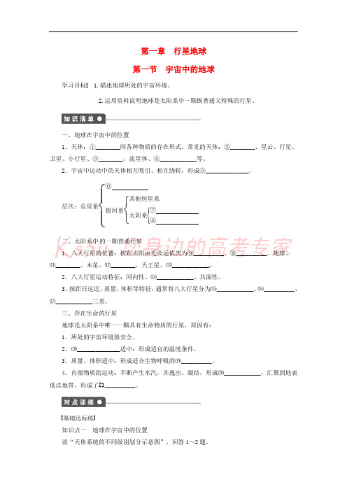 广东省佛山市高明区高中地理 第一章 行星地球 1.1 宇宙中的地球学案(无答案)新人教版必修1