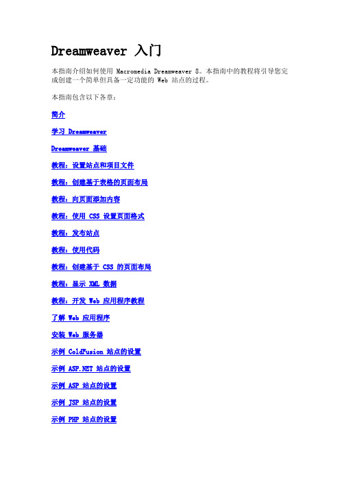 Dreamweaver 入门