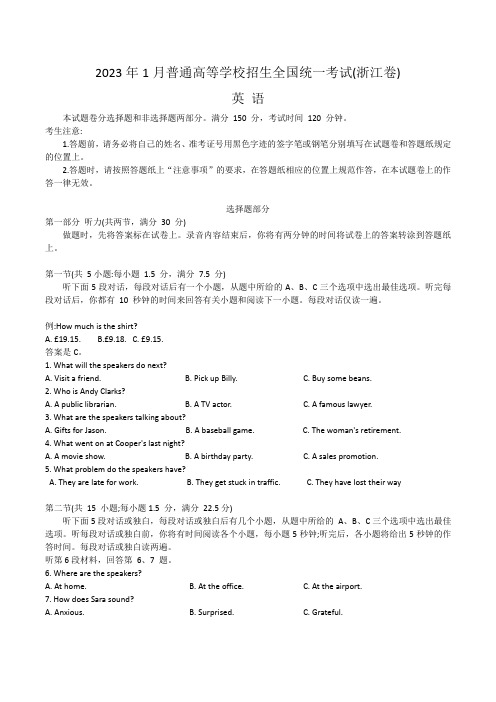 2023年1月浙江高考英语真题+答案(精校版)