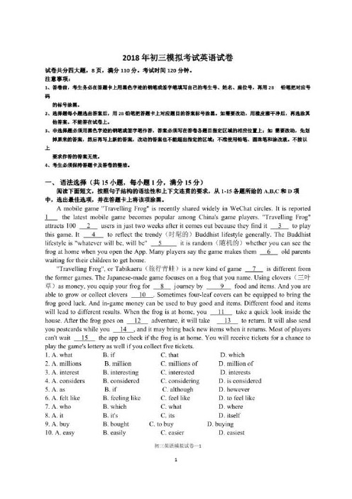 2018年广州市越秀区明德实验学校、第三中学中考一模英语试题