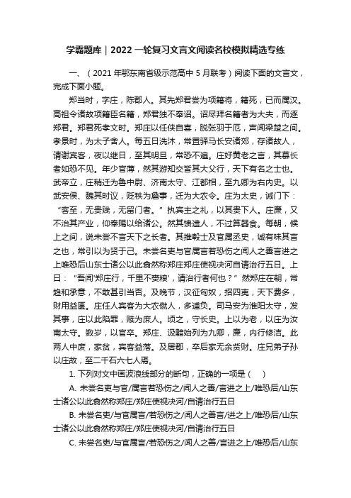 学霸题库｜2022一轮复习文言文阅读名校模拟精选专练