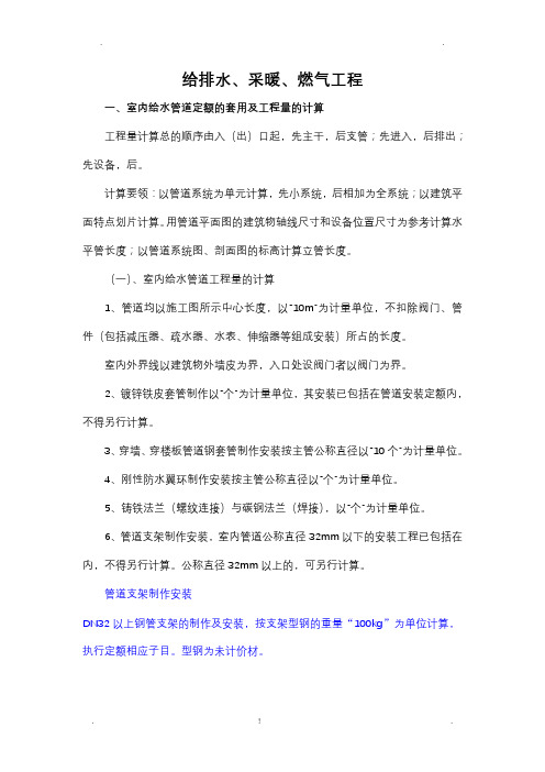 给排水定额及套用及工程量及计算