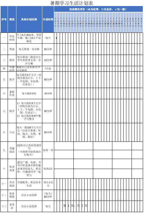 假期学习生活计划表时间日程安排报表模板