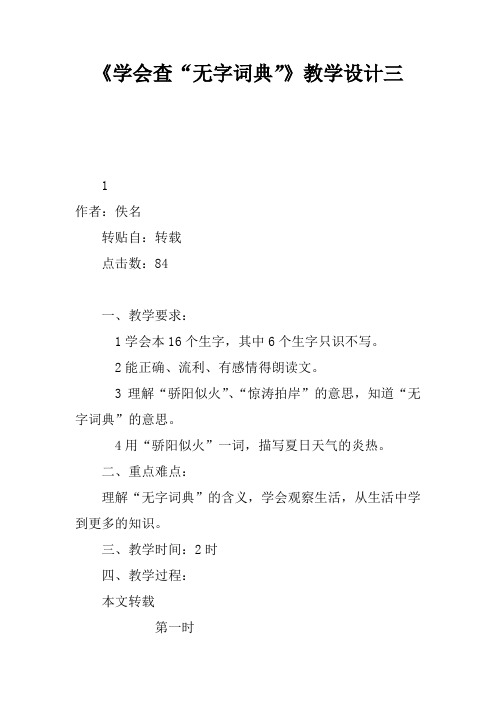 《学会查“无字词典”》教学设计三