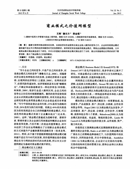 商业模式之价值网模型