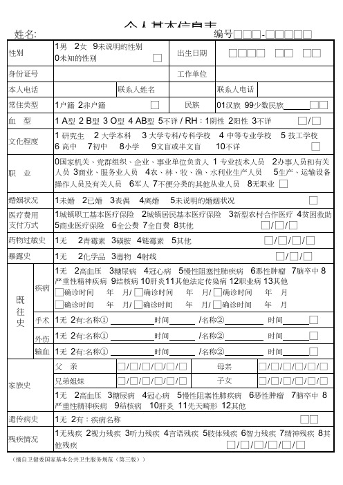 健康管理师全套(15套)表单--养生和健康管理必备