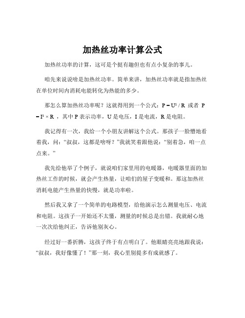 加热丝功率计算公式