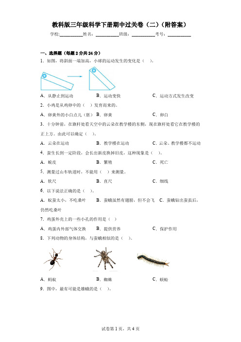 教科版三年级科学下册期中过关卷(二)(附答案)